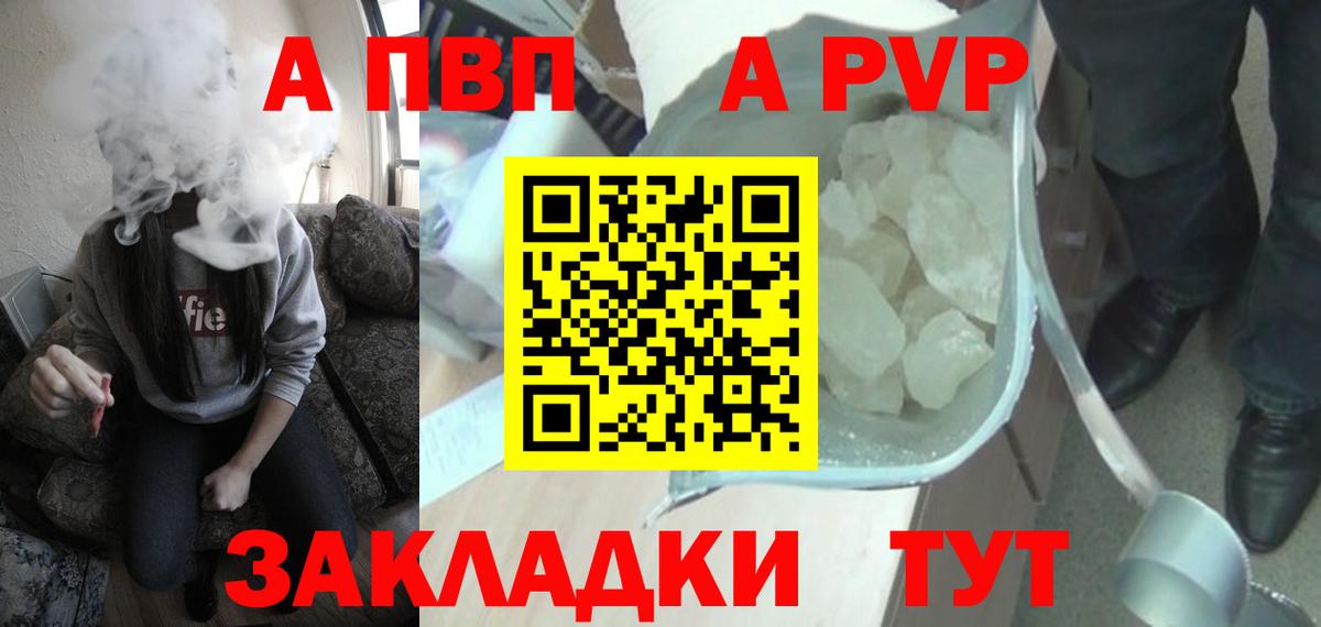А ПВП Crystall  Вход с VPN  Alfa_PVP  Липецк 