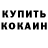 МЕФ кристаллы Ross Alister