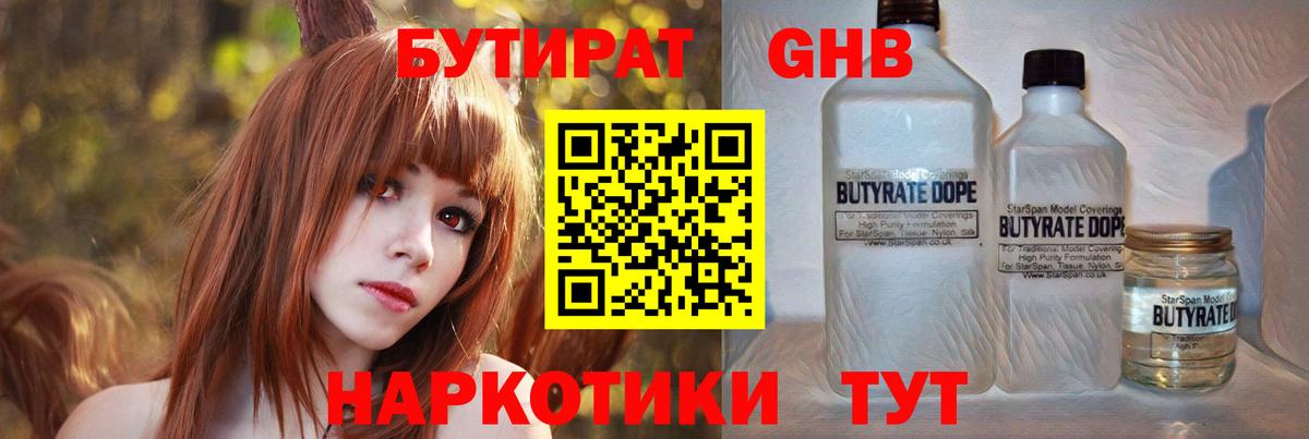 БУТИРАТ  Вход с VPN  Липецк  БУТИРАТ GHB 