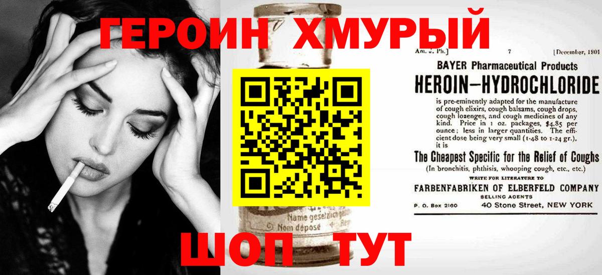 ГЕРОИН VHQ Липецк
